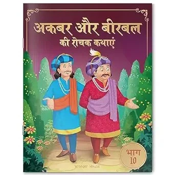 Akbar Aur Birbal Ki Rochak Kathayen
